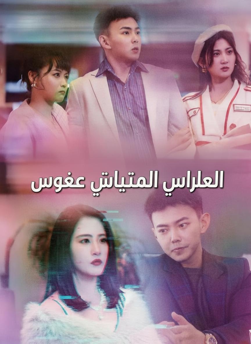 الرئيس التنفيذي في هاتفي