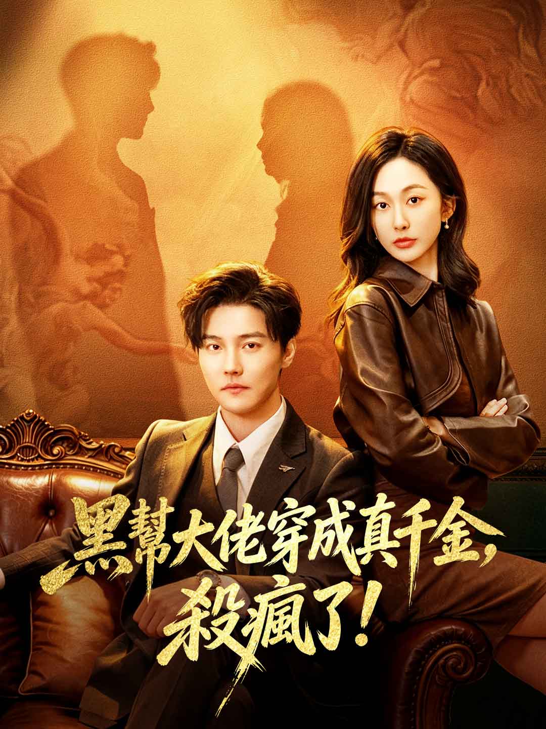 魂穿真千金後，她掀桌了