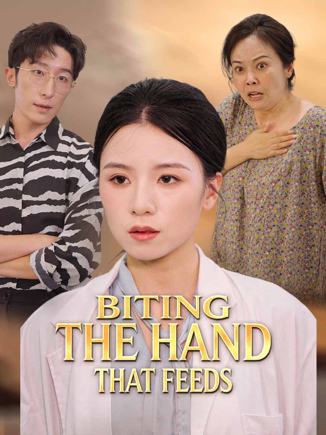 恩將仇報