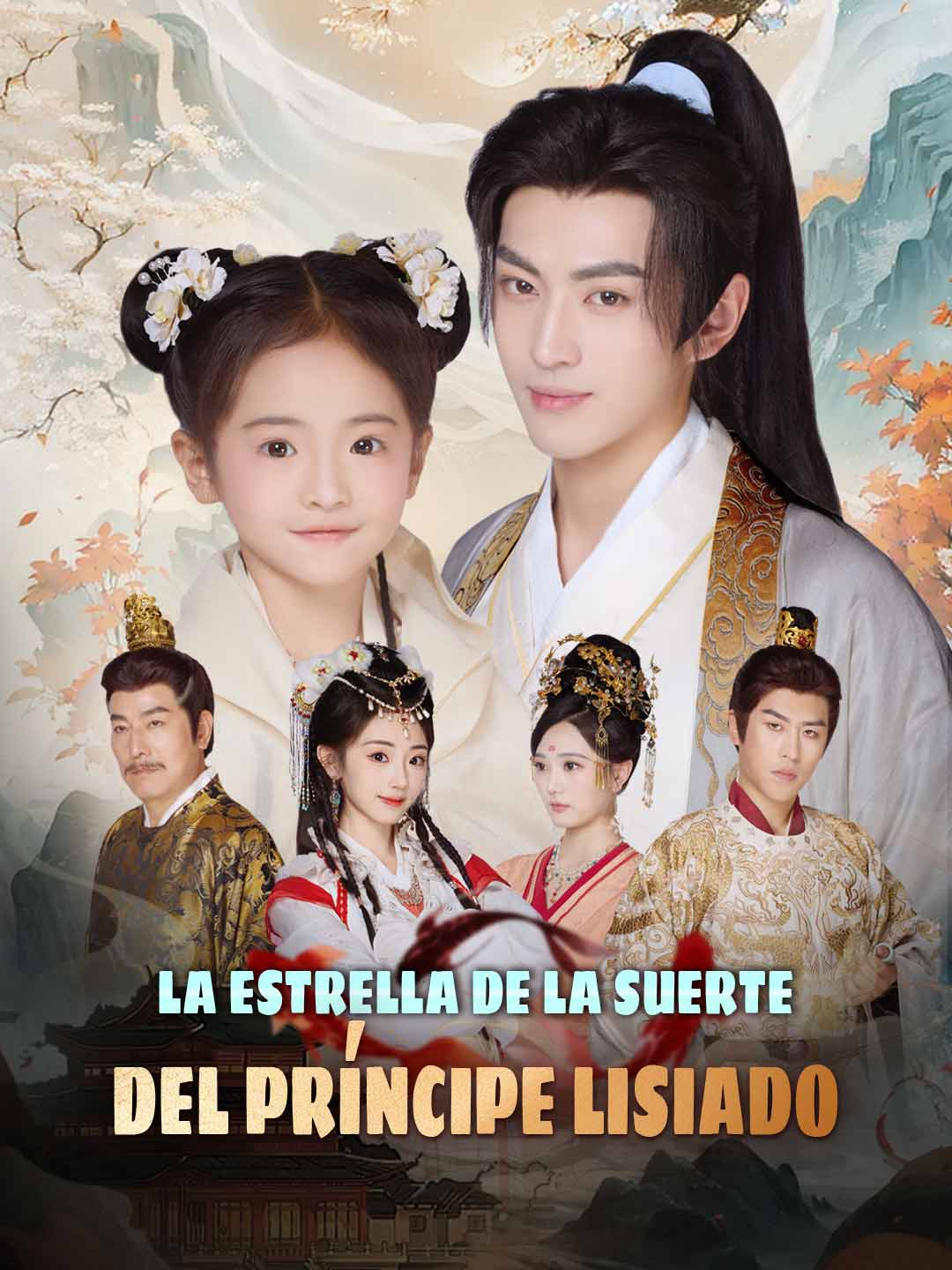 장애 왕자의 행운의 별