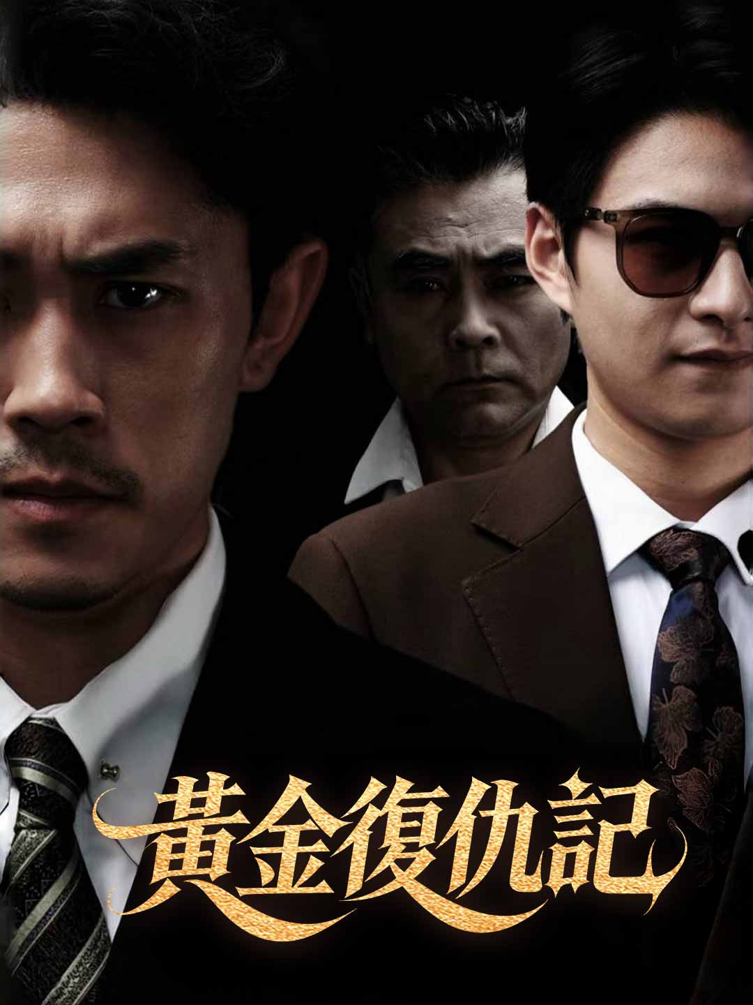 Gold and Vengeance