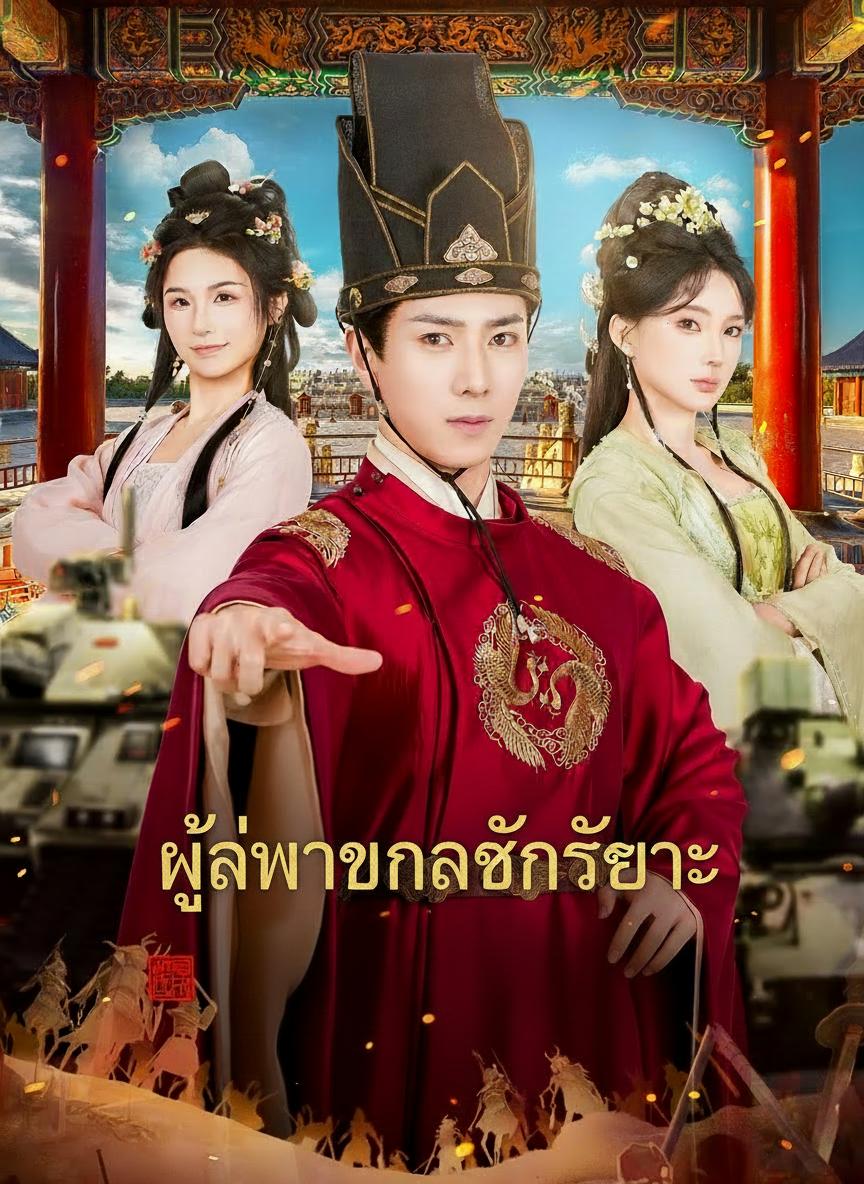 ยอดนักวางแผน