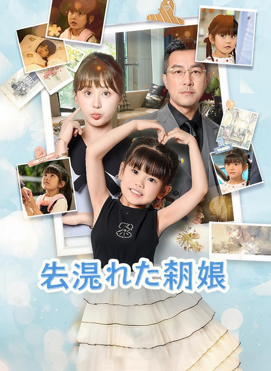 The Lost Grandchild