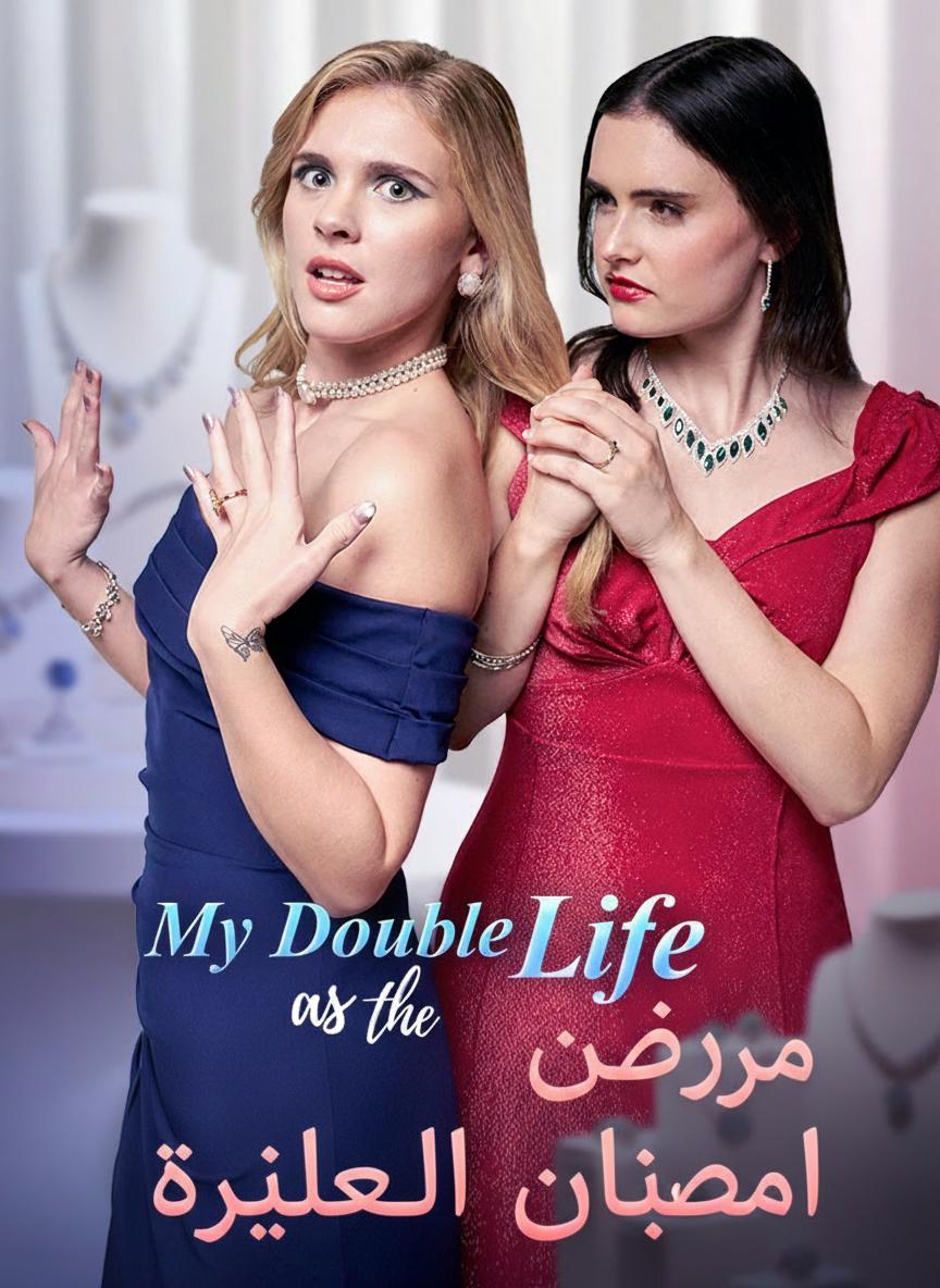 زوجة الرئيس التنفيذي السرية