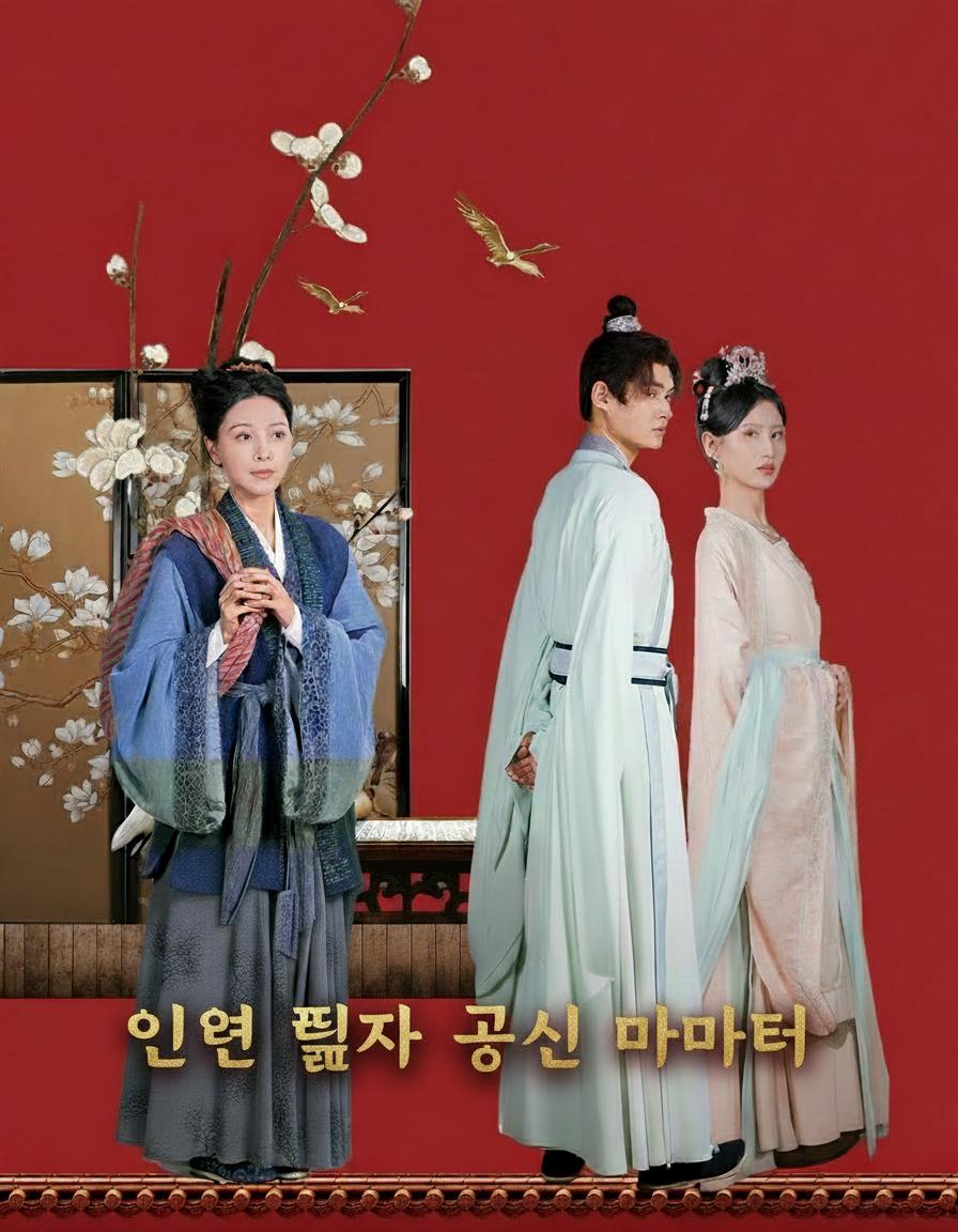 인연 끊자 공신 어머니