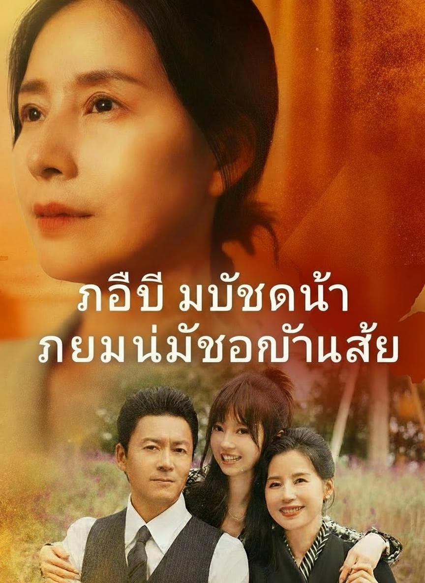 ไม่มีแม่เหลืออีกแล้ว