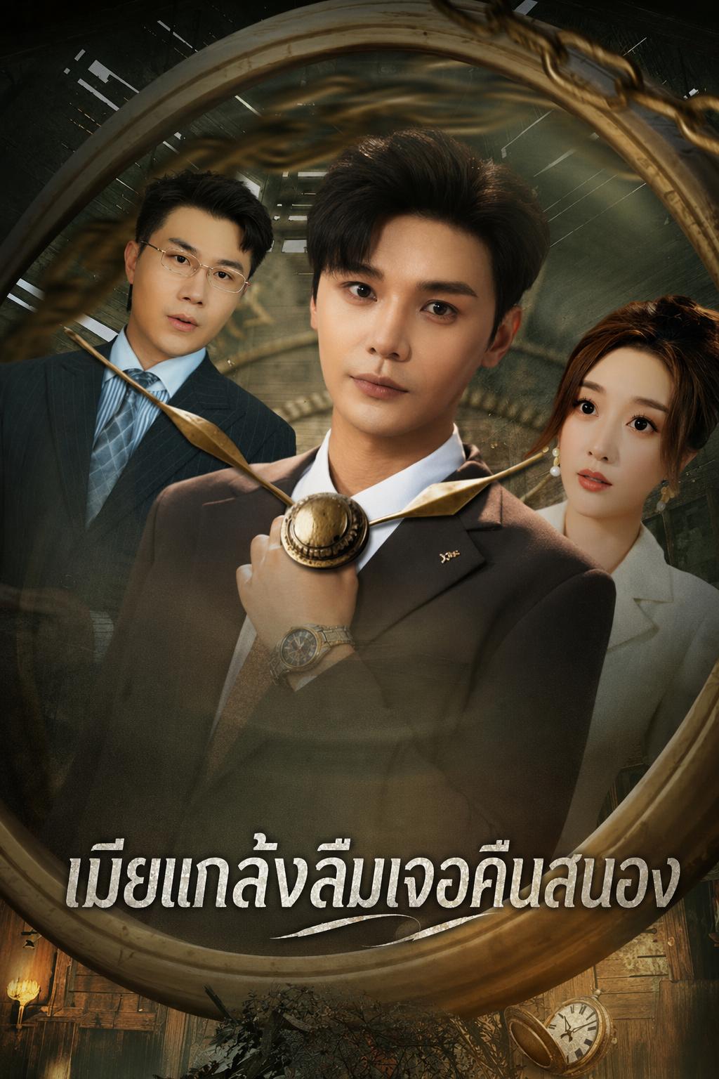 แค้นรักเมียจอมลวง