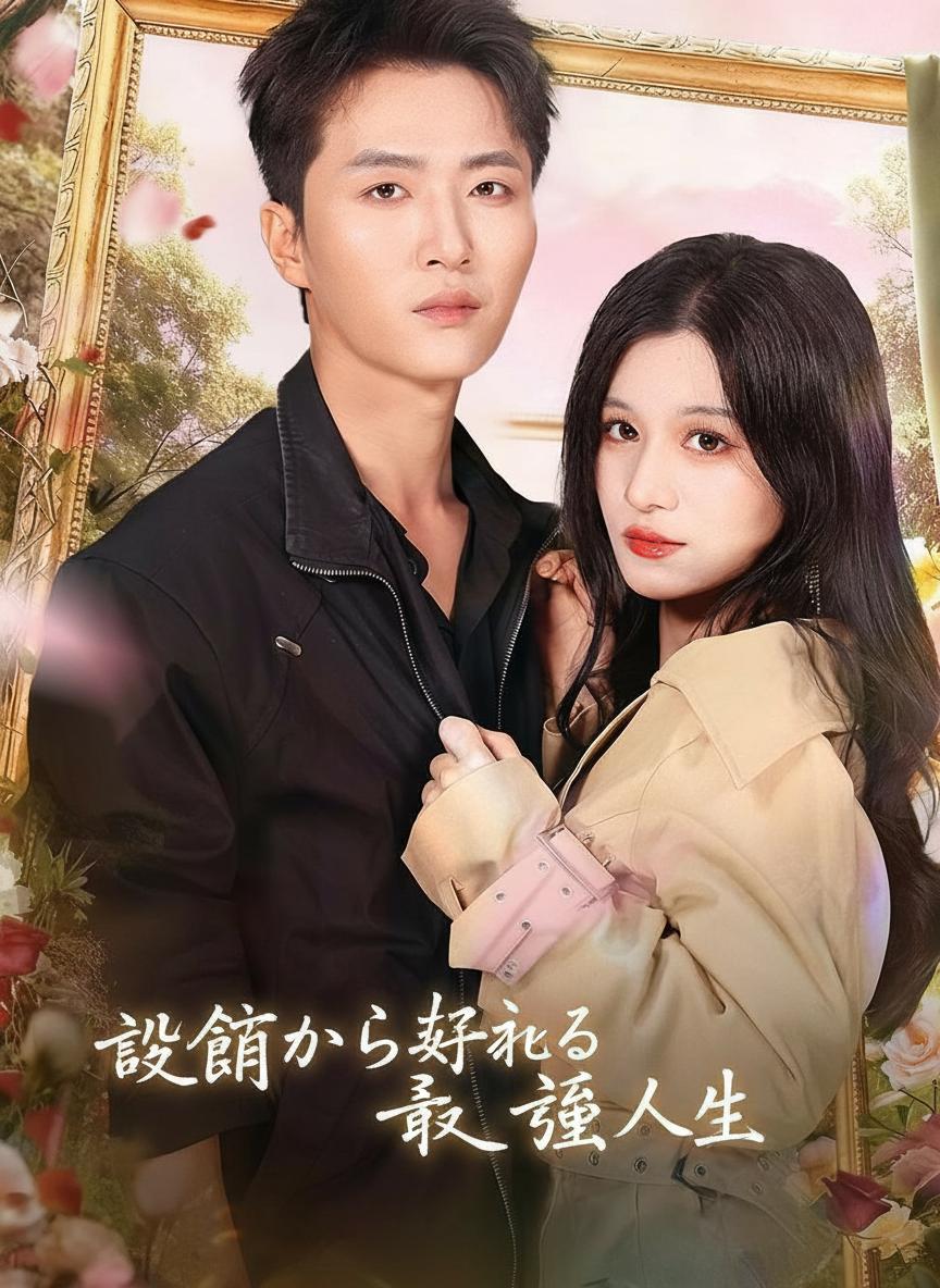 離婚から始まる最強人生