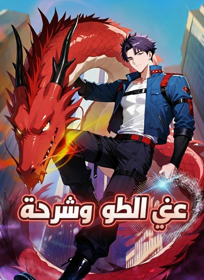 سيد الوحوش الأسطورية