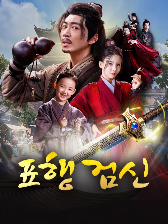 표행 검신