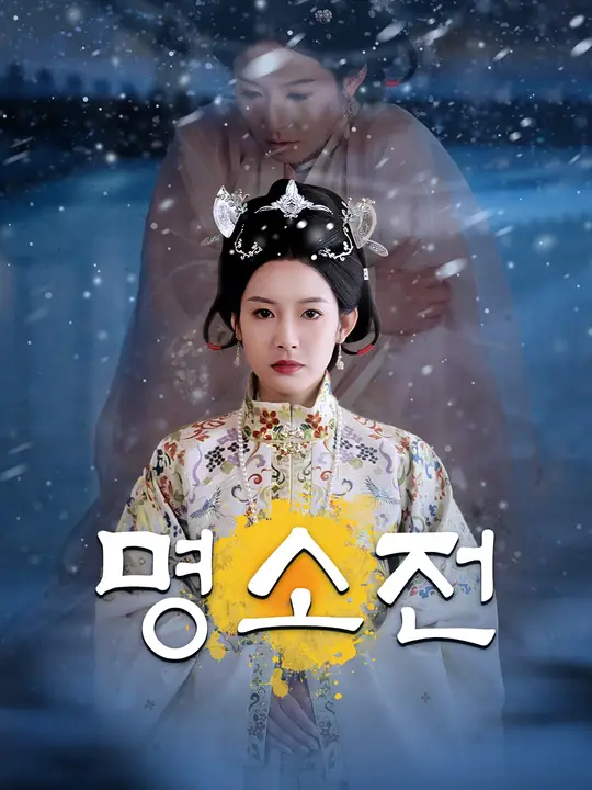 명소전