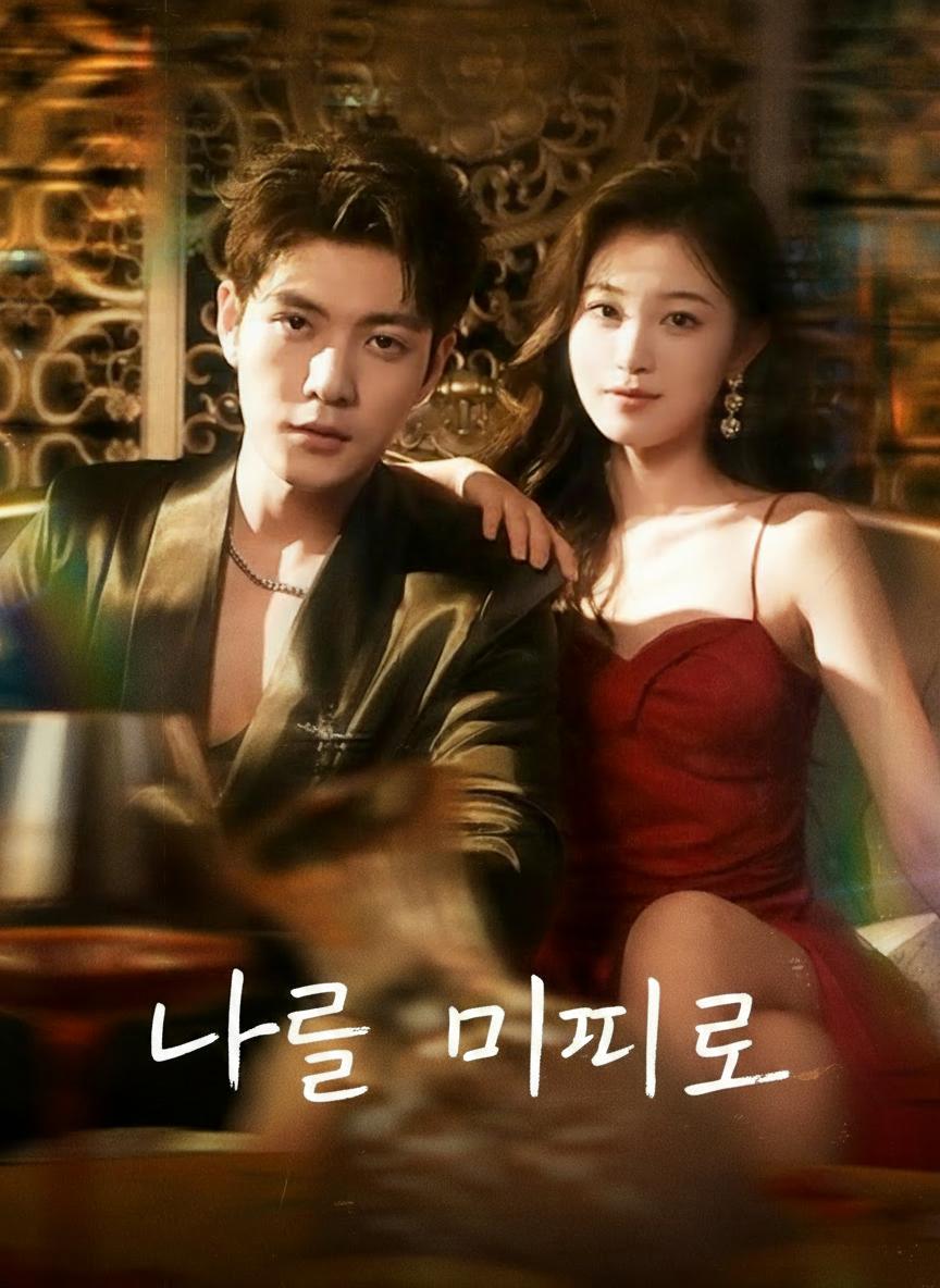 욕망의 미끼