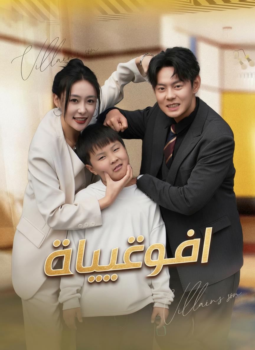 أبي الخارق