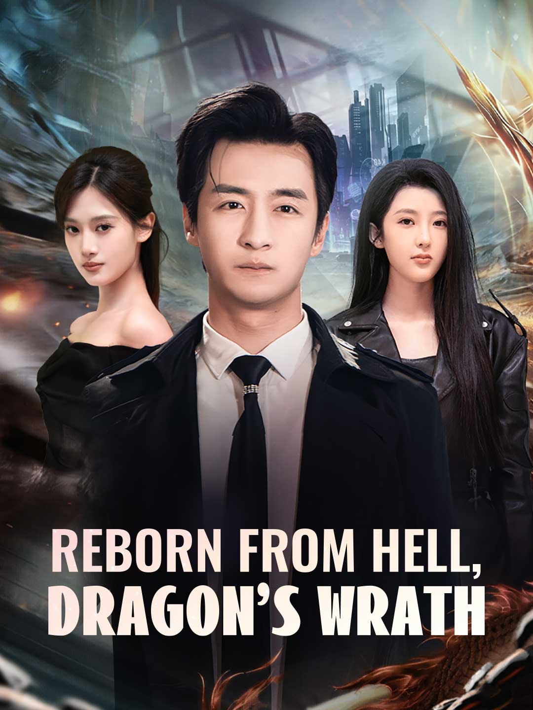 地獄重生，龍之憤怒