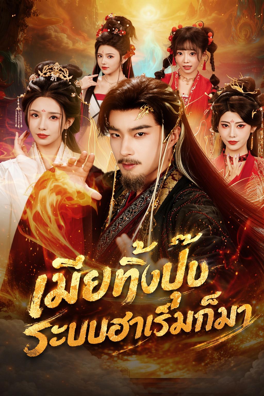 โหมดหลังหย่าร้าง