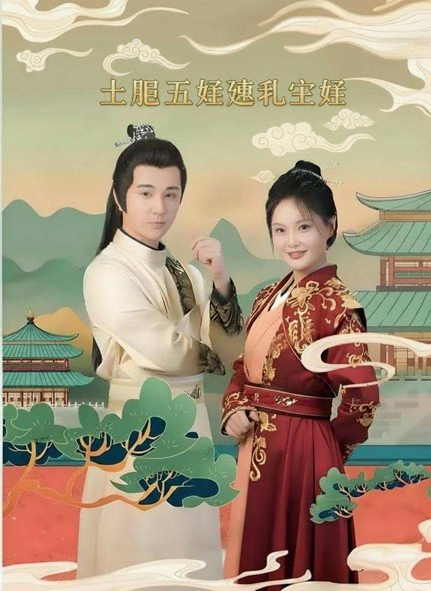 土匪王妃變太子妃