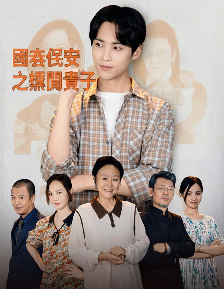 國泰民安之寒門貴子
