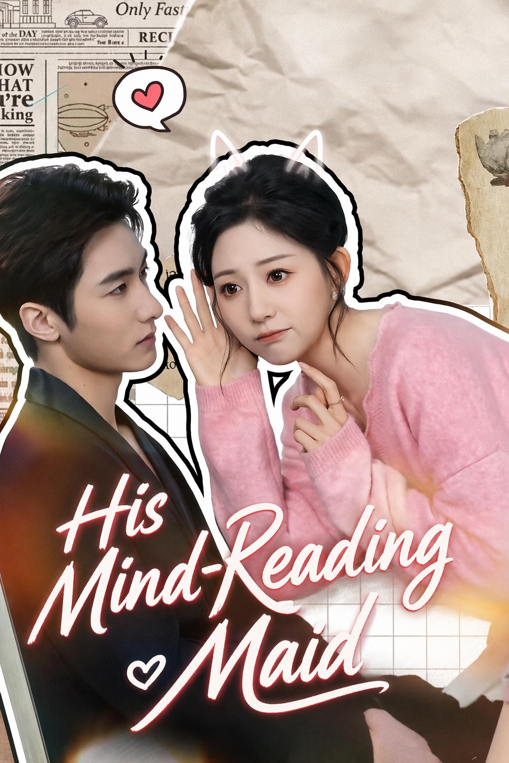 สาวใช้ผู้อ่านใจประธานเย็นชา