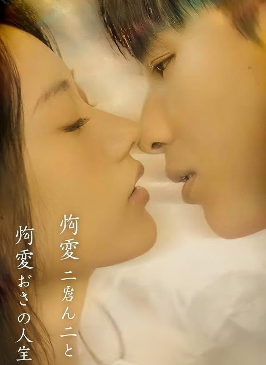 殉愛おじさんと二度目の人生