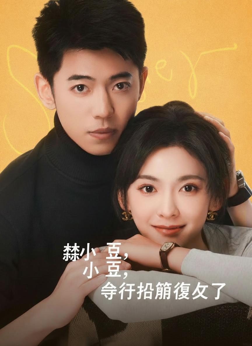桑小姐，等你離婚很久了