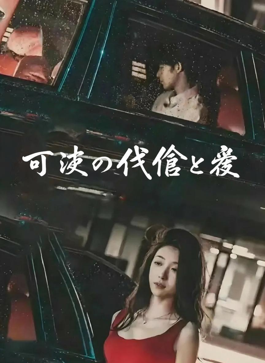 一夜の代償と愛