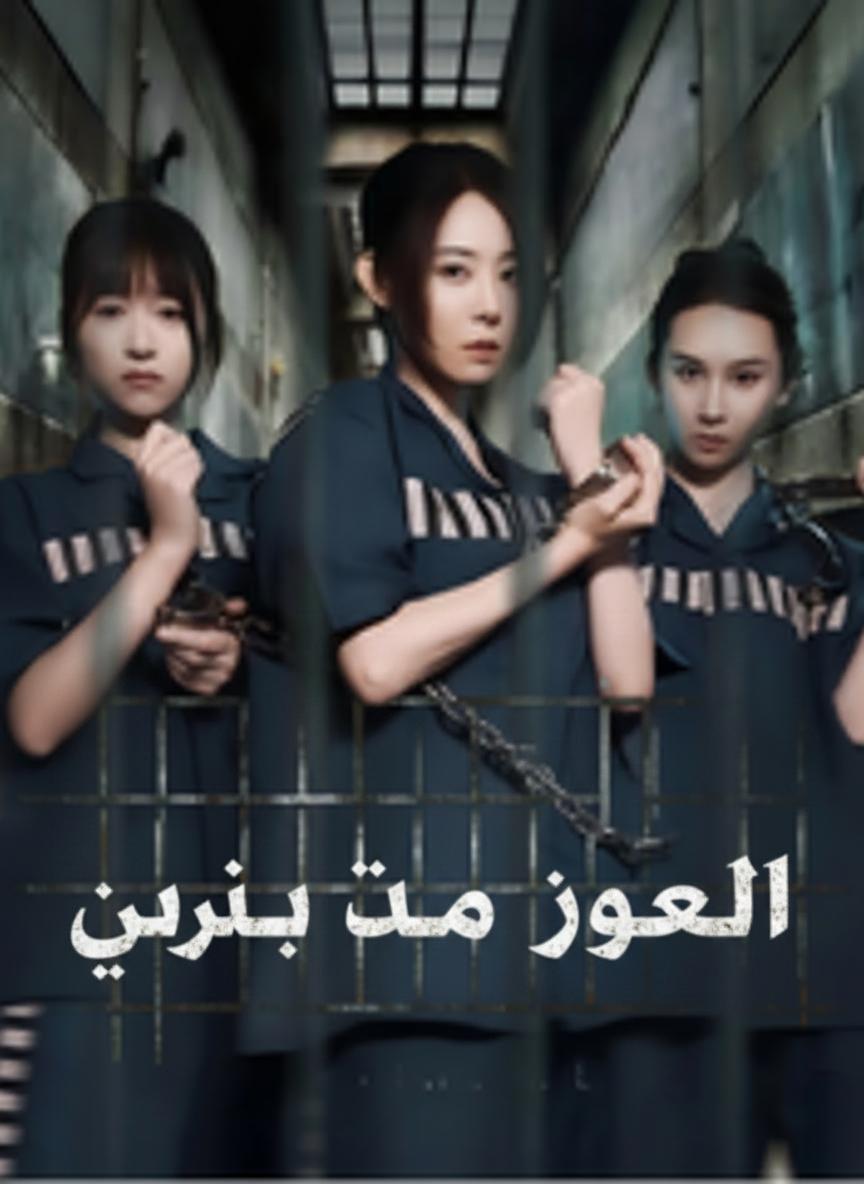 الهروب في سبعة أيام