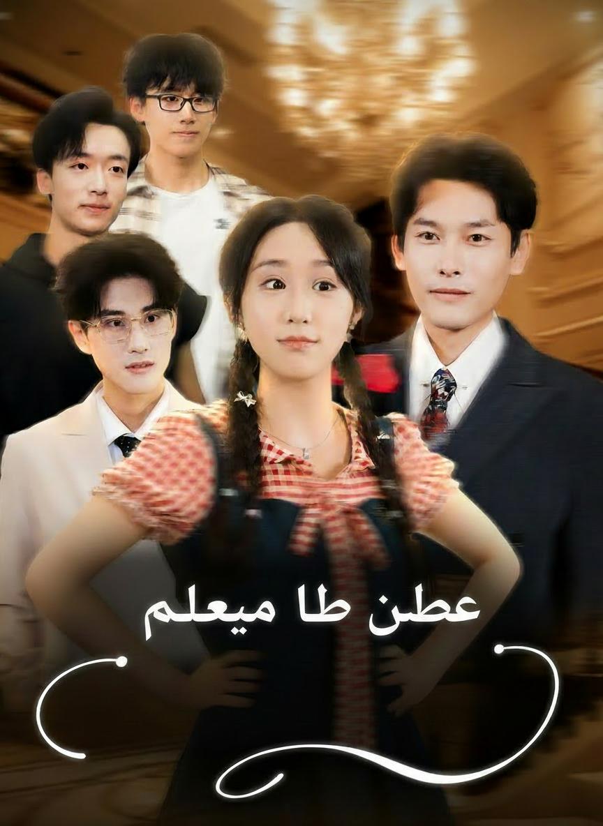 عادت لتصلحهم