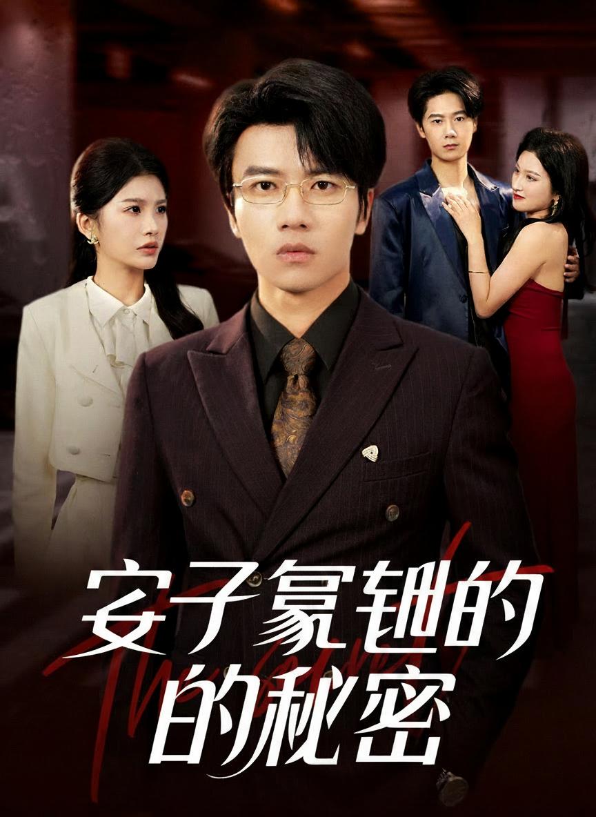 妻子豪車裡的祕密