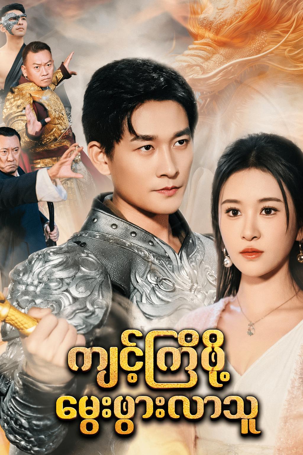 ကျင့်ကြံဖို့ မွေးဖွားလာသူ
