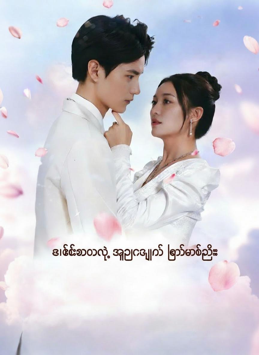 စီအီးအိုနဲ့ အလျင်အမြန် လက်ထပ်ခြင်း