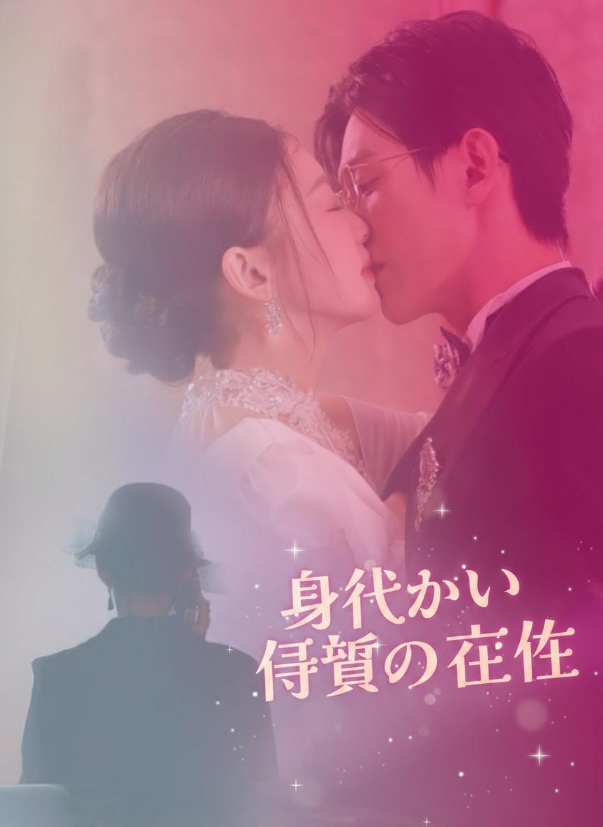 身代わり令嬢の正体