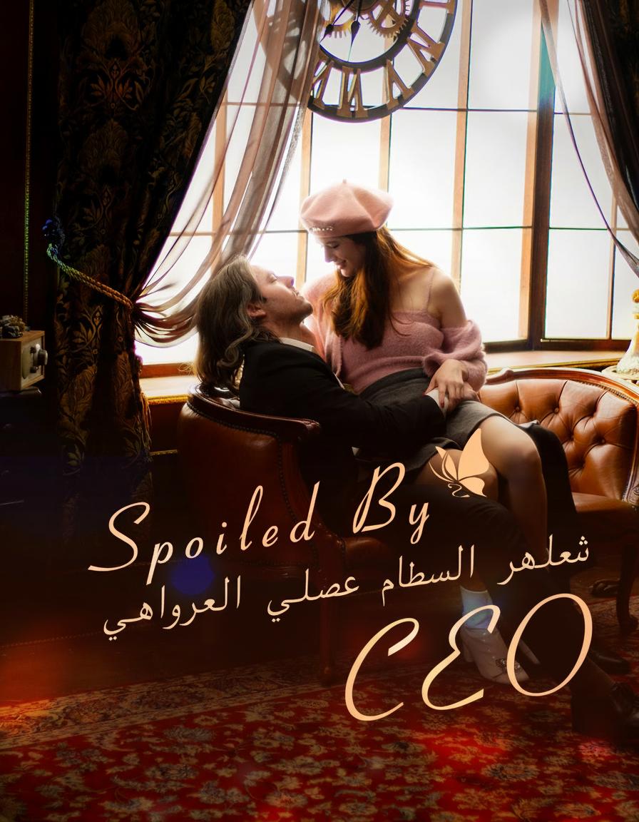 مدللة الرئيس التنفيذي المقعد