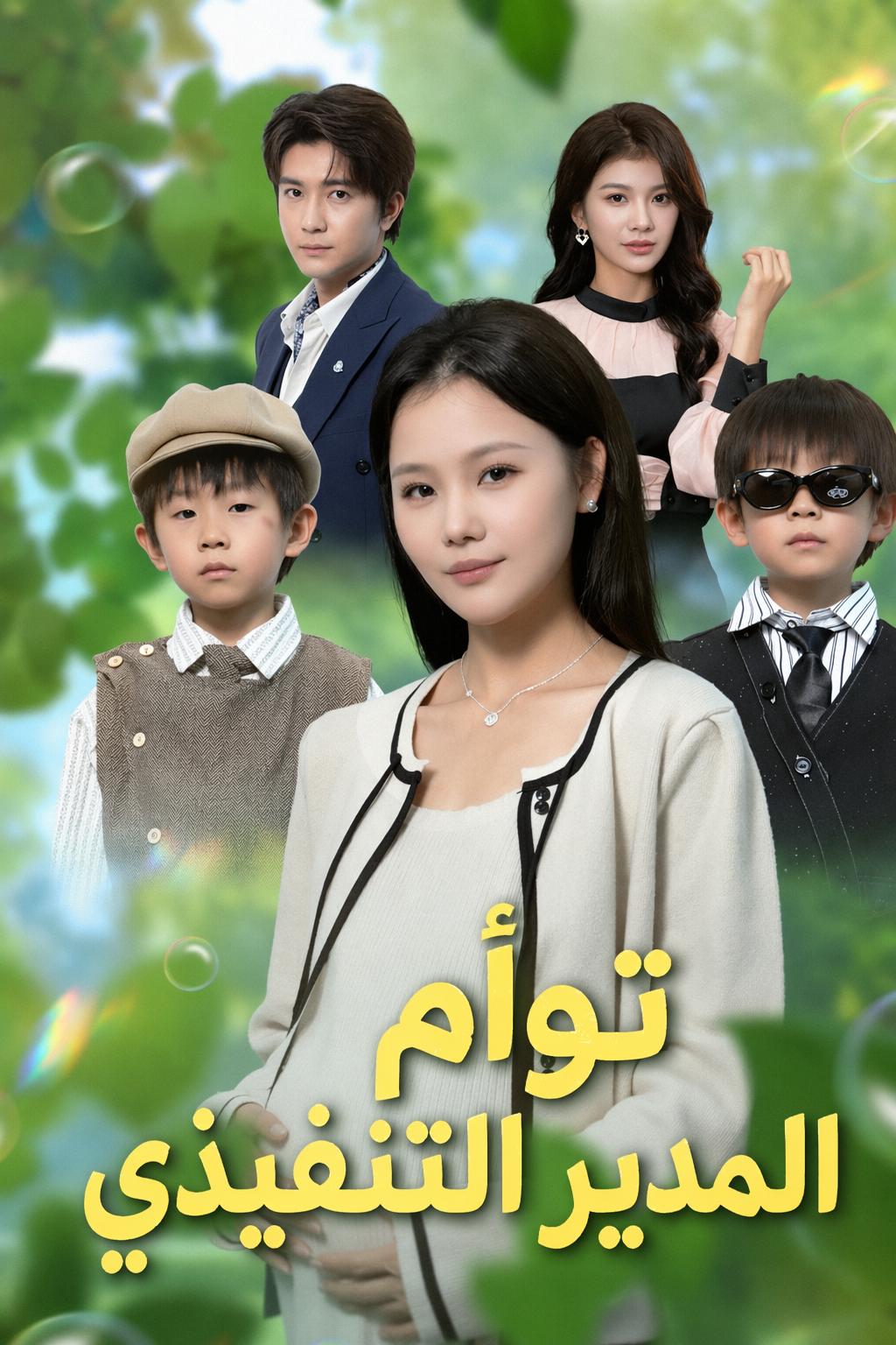توأم المدير السري