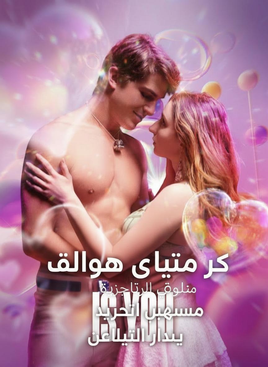 سر حبي القديم