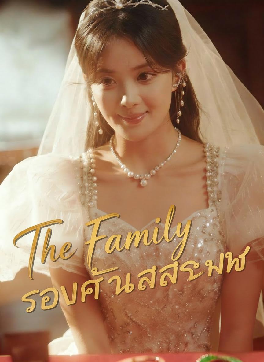 ความลับเสื้อสีแดง