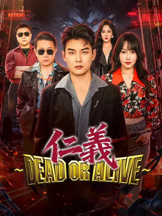 仁義～Dead or Alive～
