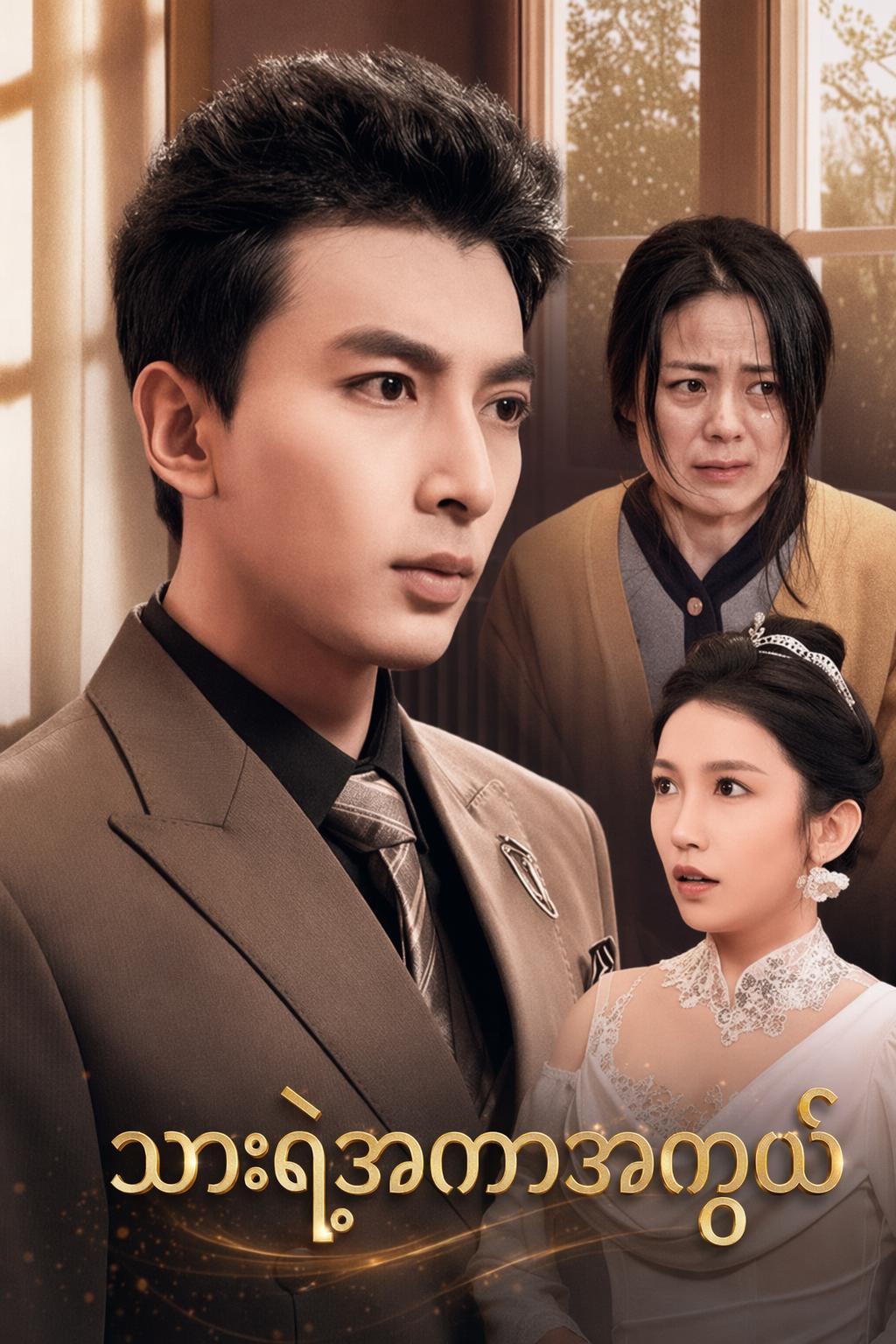သားရဲ့အကာအကွယ်