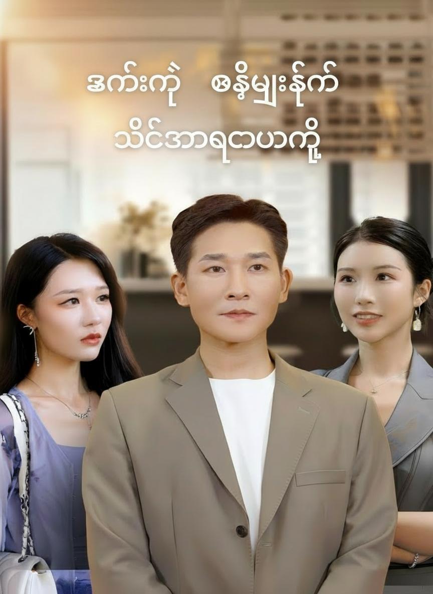 အိမ်ထောင်ရေးအကျပ်အတည်း၊ တစ်စိမ်းဆန်သွားခြင်း