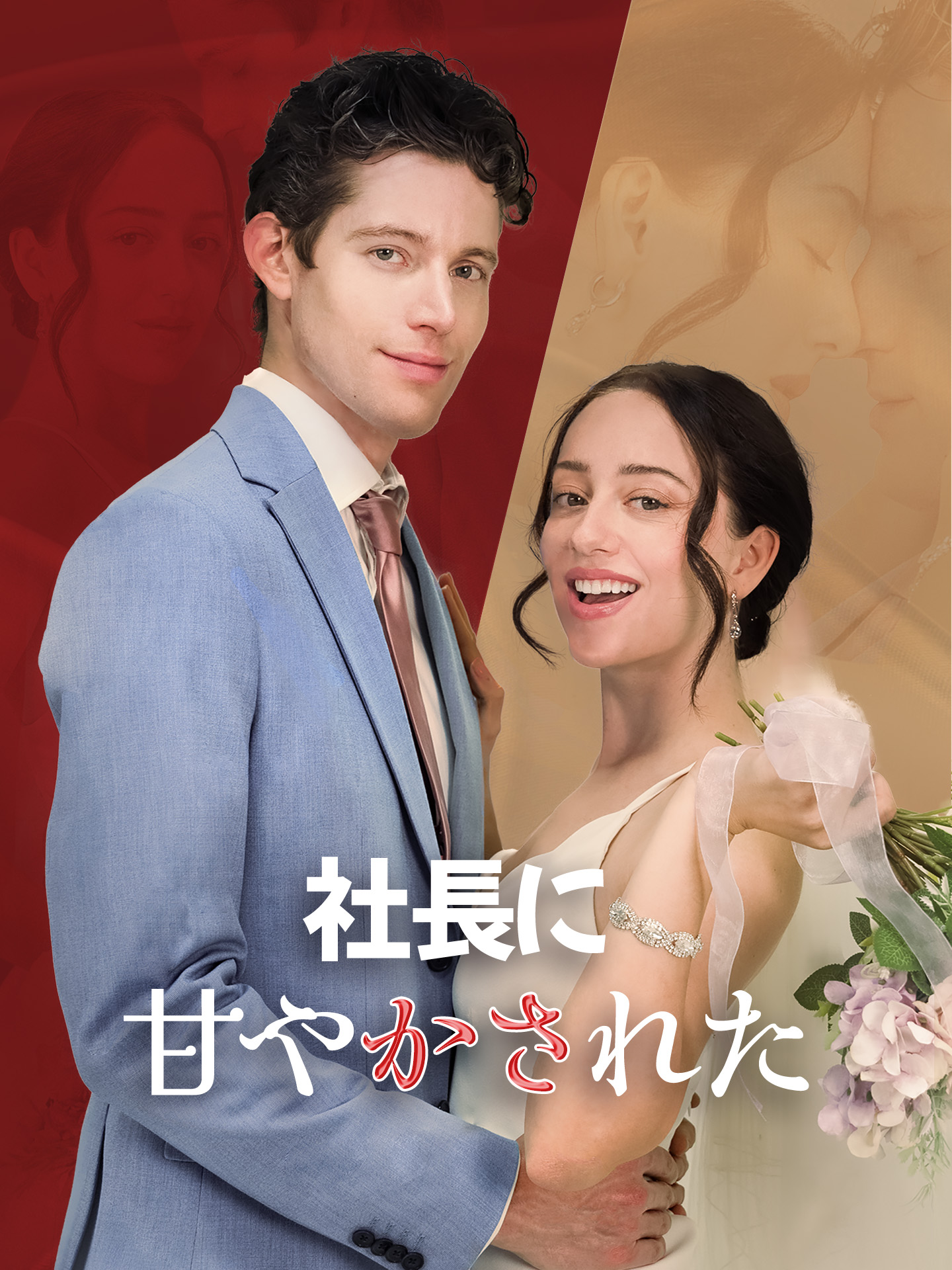 婚約破棄のち、億万長者と契約結婚