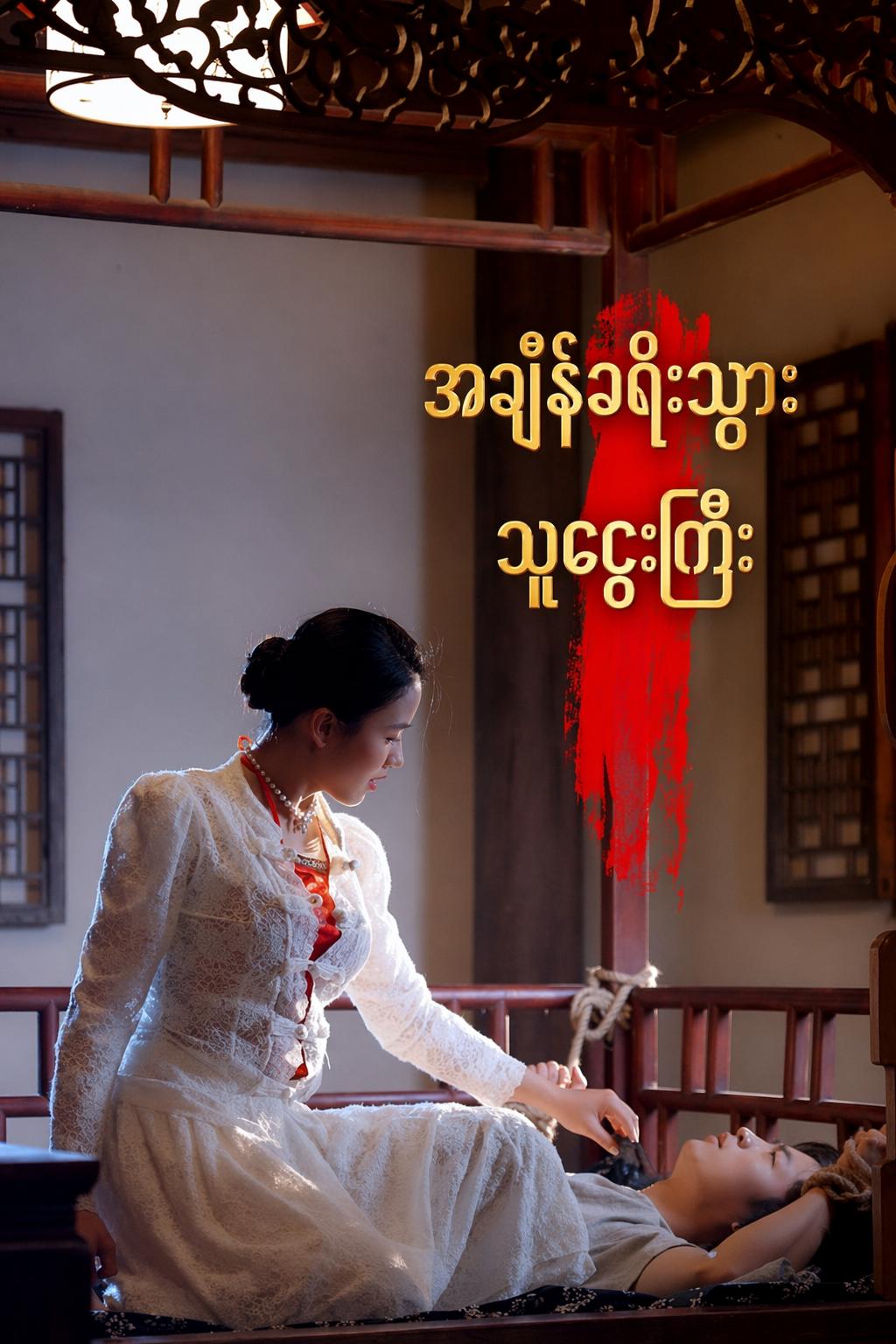 အချိန်ခရီးသွား သူဌေးကြီး