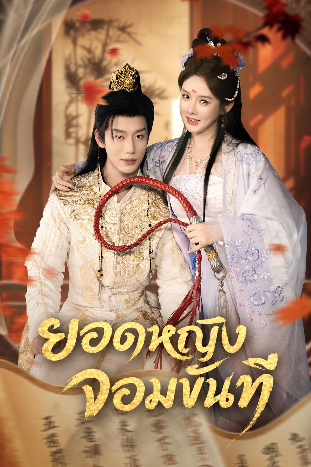 ขันทีปลอมของจักรพรรดิ