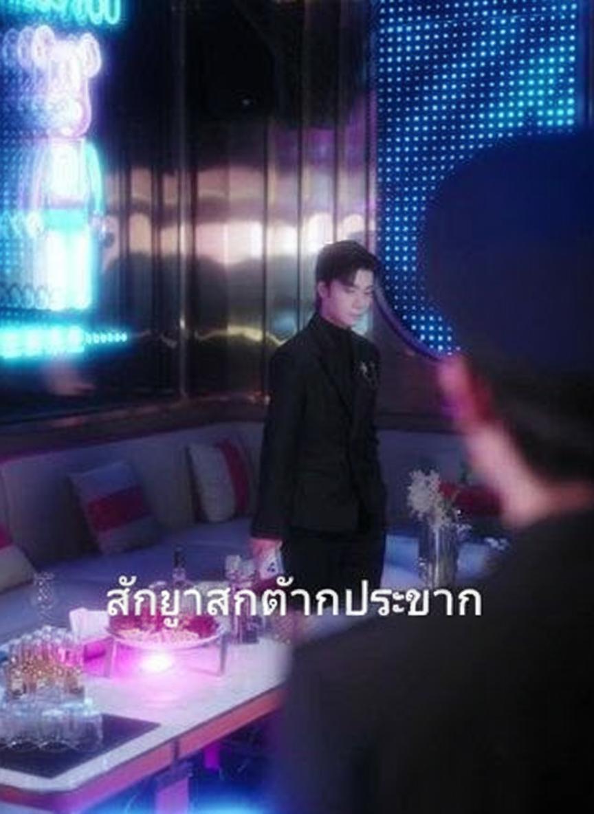 สัญญารักท่านประธาน