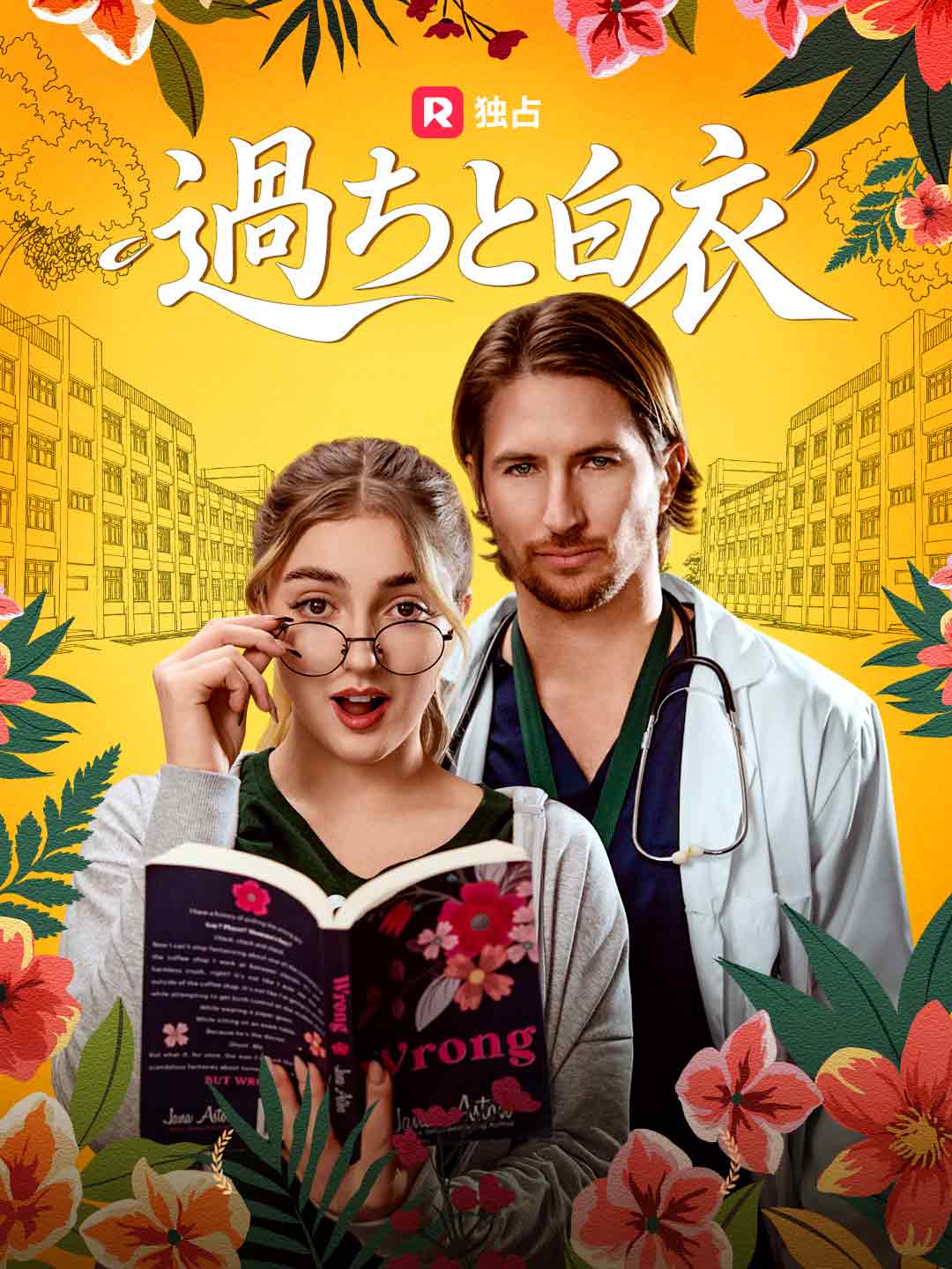Mistakes and White Coat