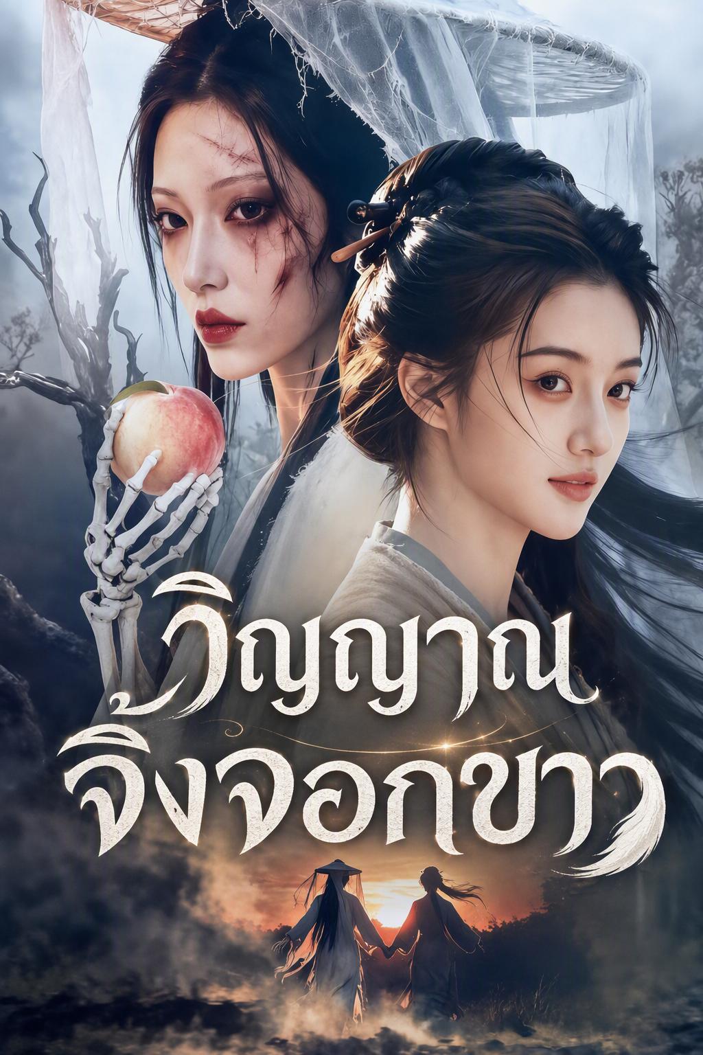 ร่างทรงนางจิ้งจอก