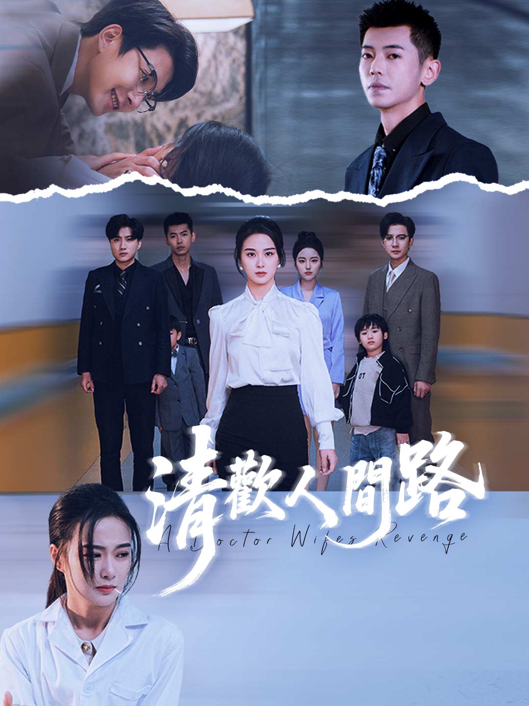 清歡人間路