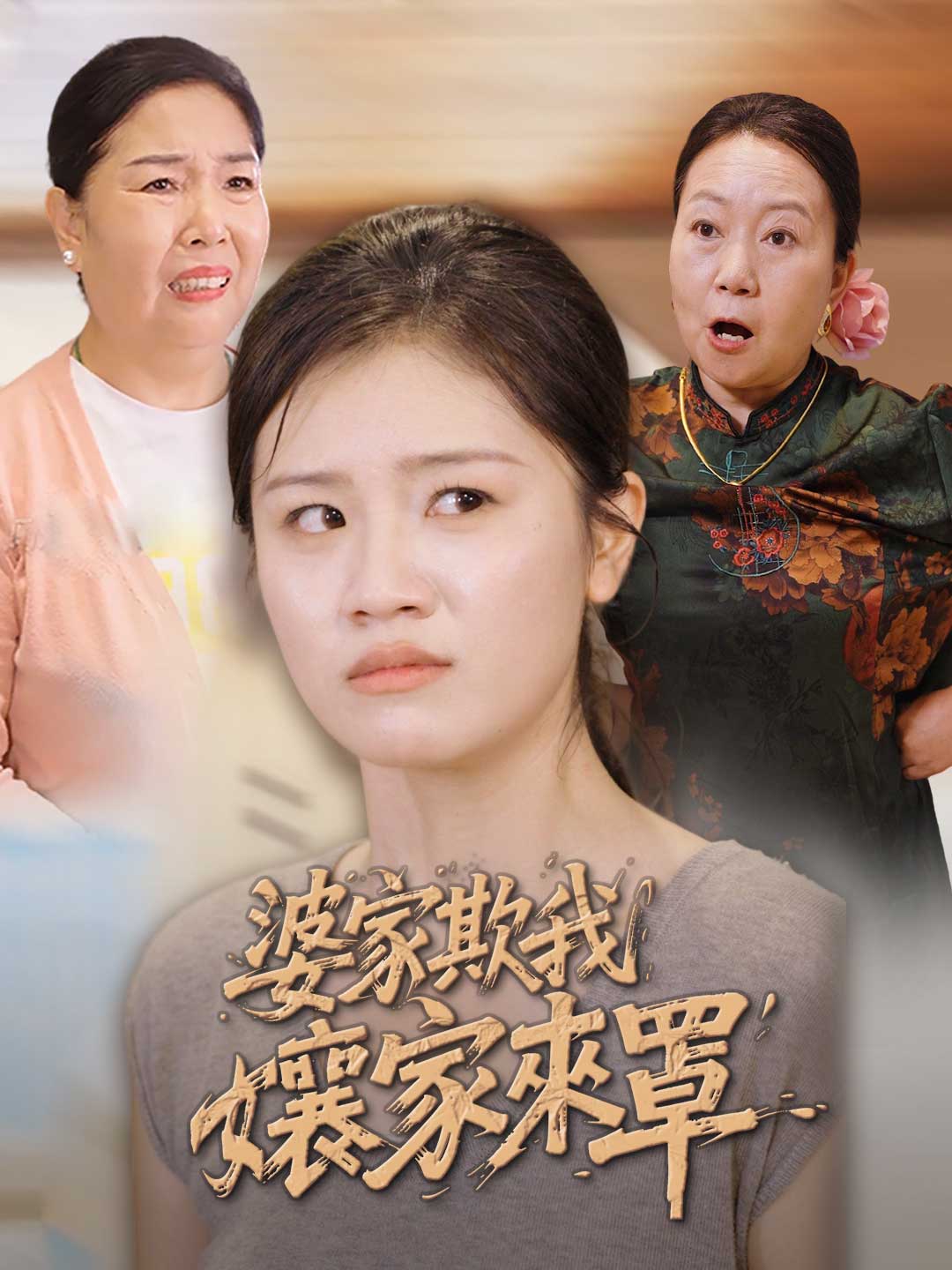 In-laws bully me, my family stands behind me