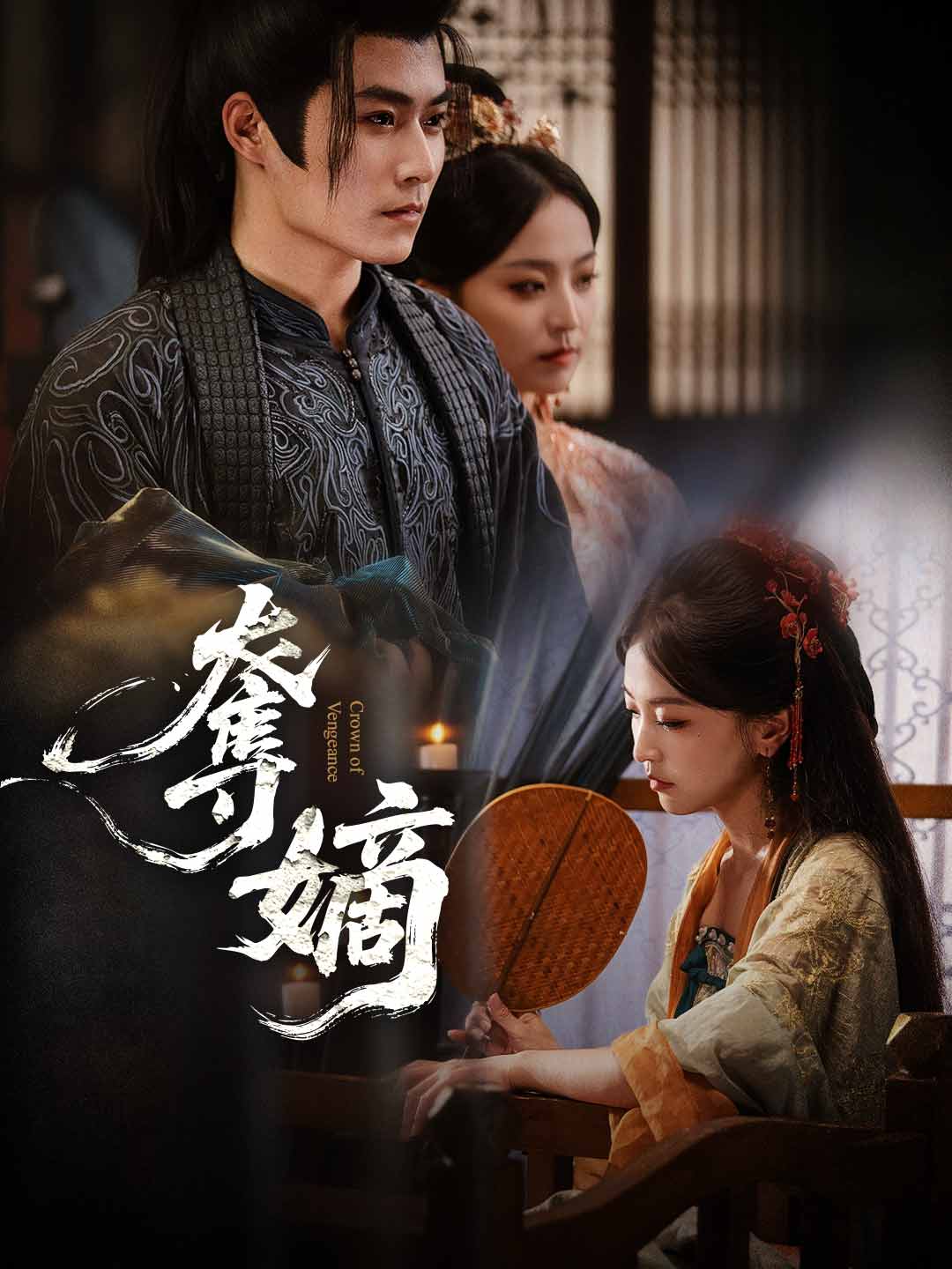 奪嫡