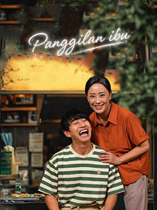 Panggilan Ibu