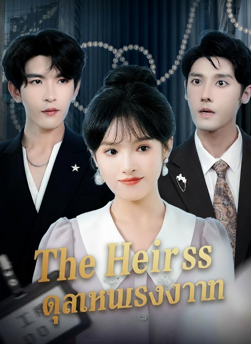คุณหนูโรงงาน