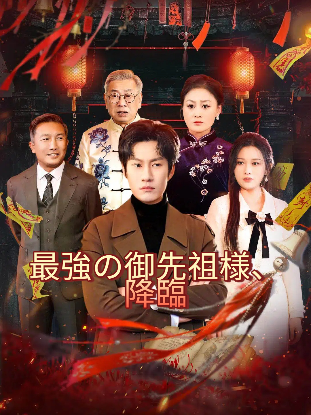袖珍天師